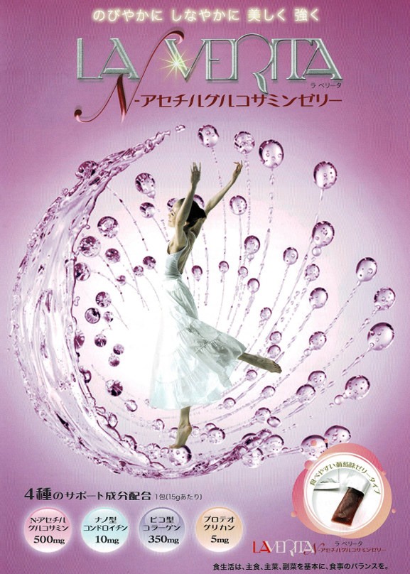 N-アセチルグルコサミンゼリー | ラベリータ -水素サプリ -